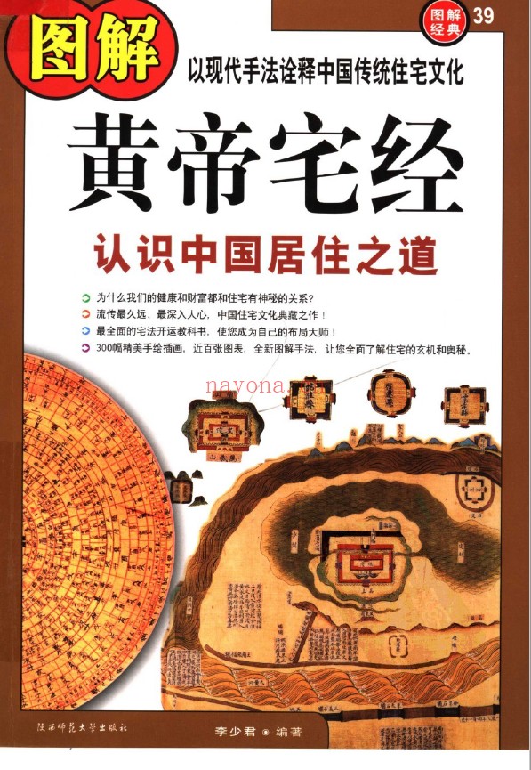 图解黄帝宅经PDF