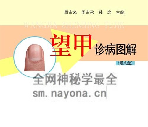 K2215望甲诊病图解-彩图版PDF电子书122页