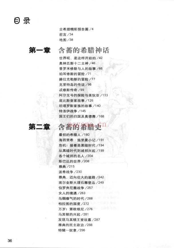 图解古希腊那些事儿 希腊文明手绘图文大百科pdf