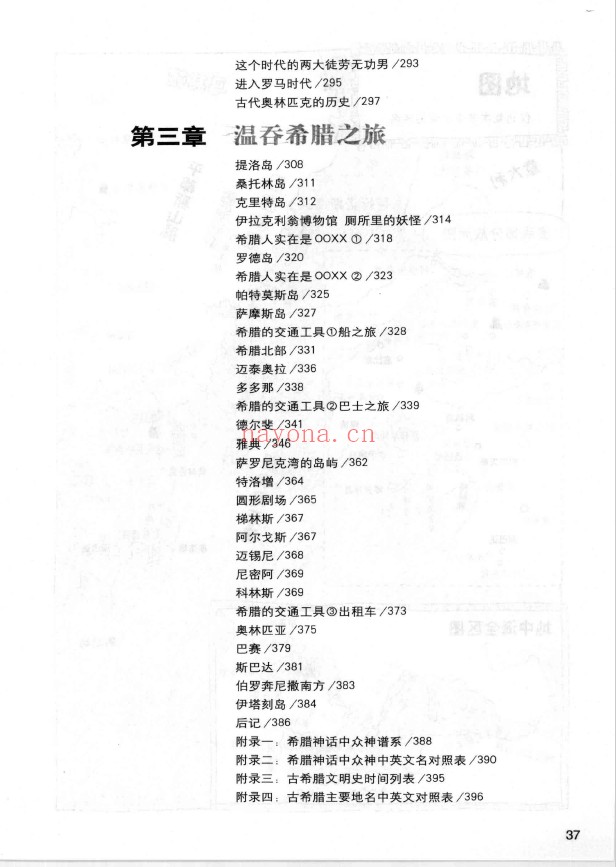 图解古希腊那些事儿 希腊文明手绘图文大百科pdf