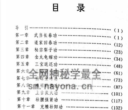 K2214雄功男性性气功PDF电子书232页