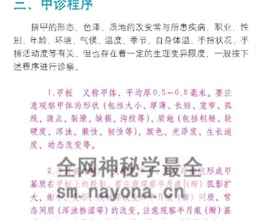K2215望甲诊病图解-彩图版PDF电子书122页