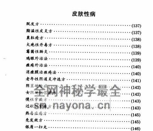 K2213中国民间医药秘方精选(牙廷艺，蒋日强编着,牙廷艺,蒋日强编着,牙廷艺,蒋日强)295页