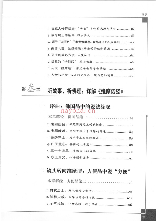 图解经典维摩诘经pdf
