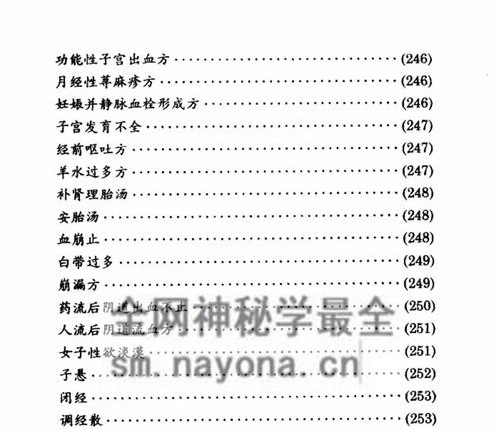 K2213中国民间医药秘方精选(牙廷艺，蒋日强编着,牙廷艺,蒋日强编着,牙廷艺,蒋日强)295页