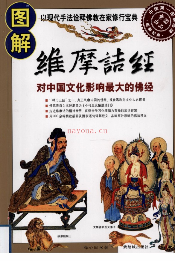 图解经典维摩诘经pdf
