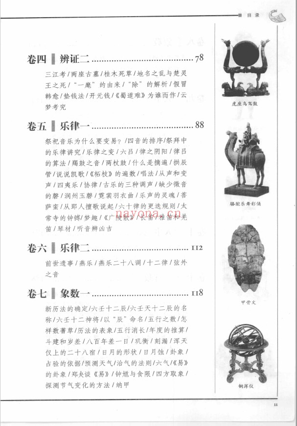 图解梦溪笔谈pdf