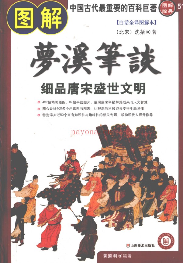 图解梦溪笔谈pdf