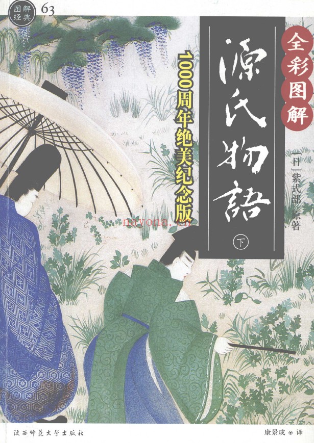 全彩图解源氏物语 （上下2册全套）pdf