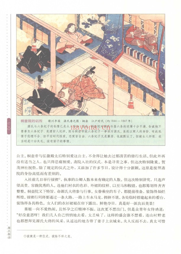 全彩图解源氏物语 (上下2册全套)pdf