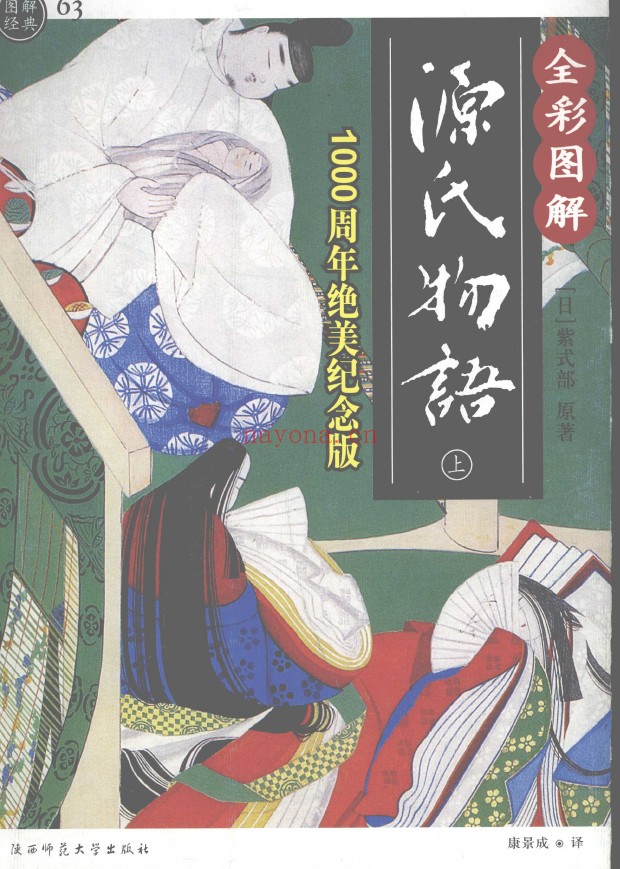 全彩图解源氏物语 （上下2册全套）pdf