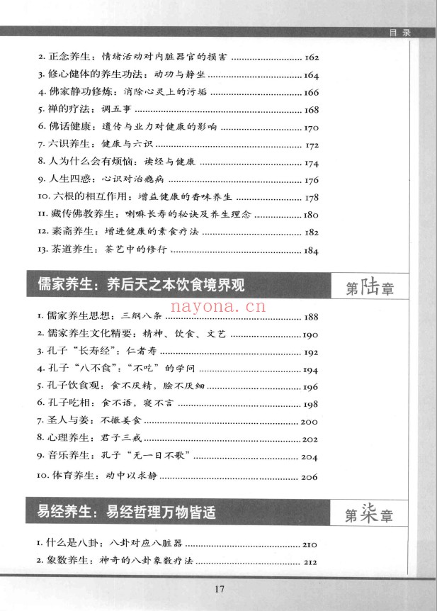 图解中国养生术 中国正统养生学大揭示pdf