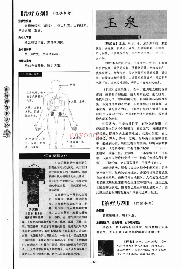 图解神农本草经 中国人信奉了五千年的养疗大典 超值白金版pdf