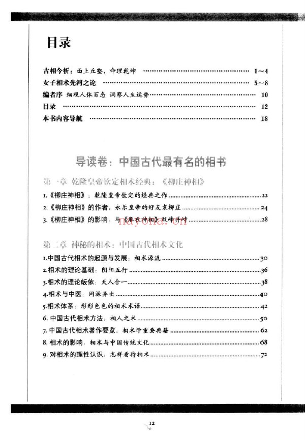 图解古代人体工程学 第1部麻衣神相 第2部柳庄神相（2册全套）pdf