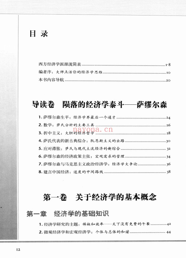 图解萨缪尔森经济学pdf