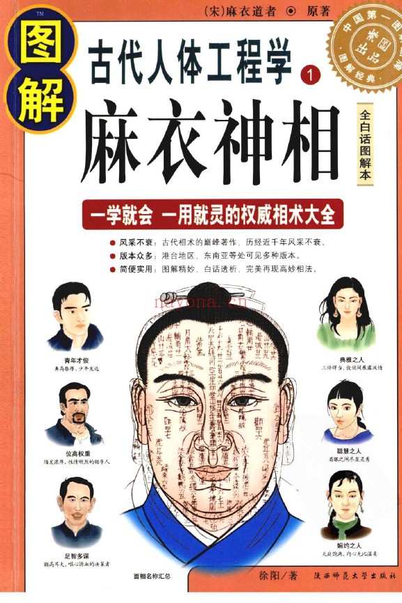 图解古代人体工程学 第1部麻衣神相 第2部柳庄神相(2册全套)pdf