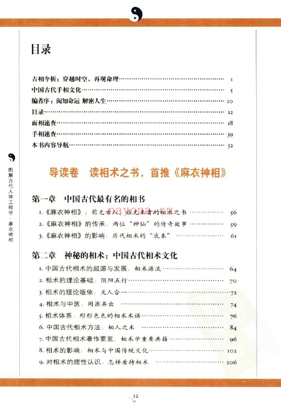 图解古代人体工程学 第1部麻衣神相 第2部柳庄神相(2册全套)pdf