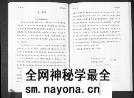 湖南彭氏族谱-湖南永顺田谷垭彭氏族谱 [不分卷].pdf电子版预览图5