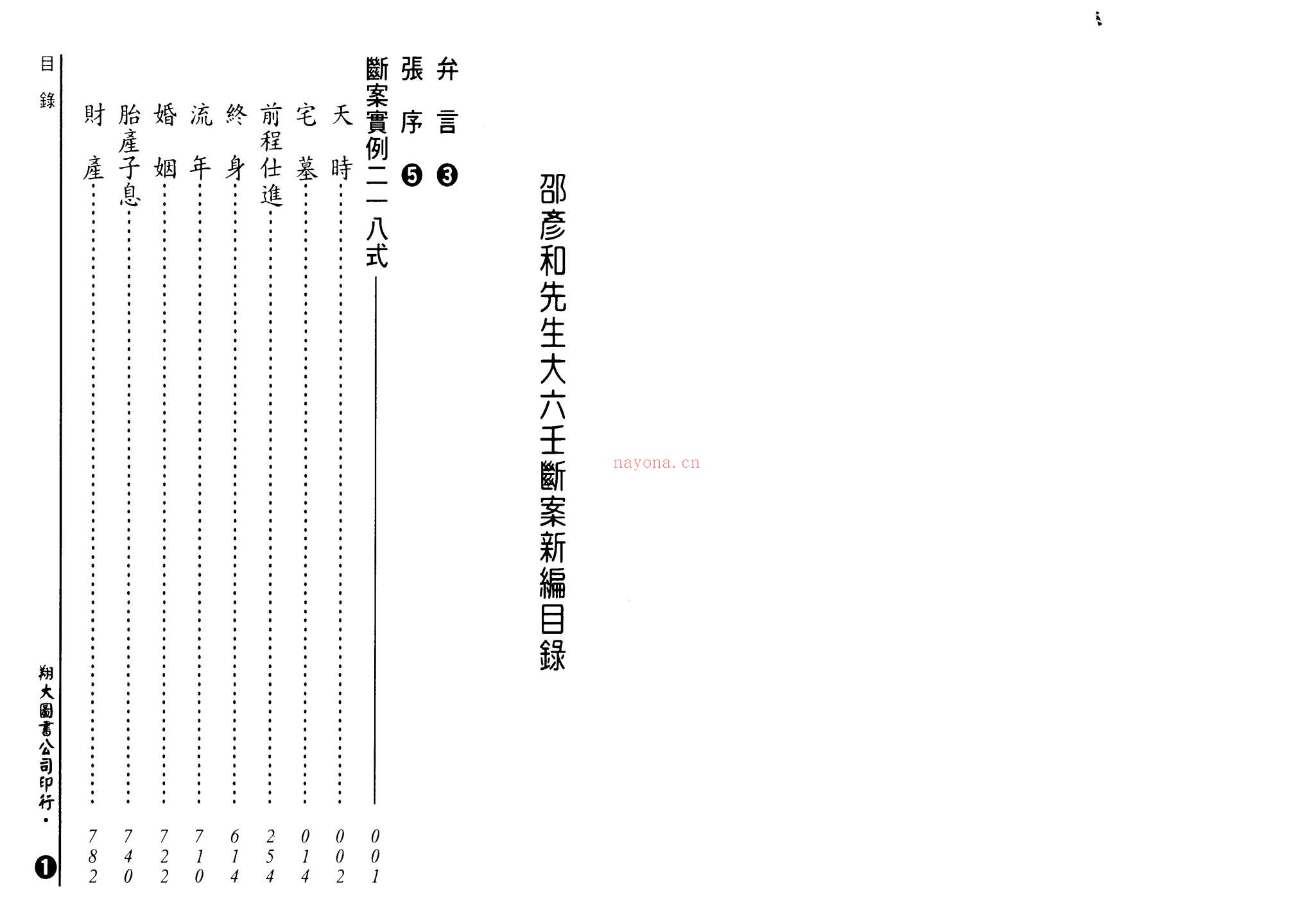 邵彦和《大六壬断案》PDF电子书（1334页）