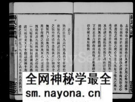 湖南杨氏族谱-长沙水矶口杨氏家谱 [前3卷,後6卷,首1卷,末2卷].pdf电子版预览图2