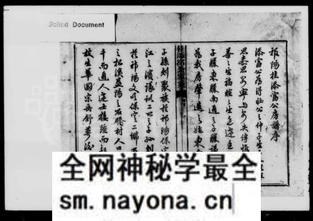 湖南桂氏族谱-桂氏四修族谱.pdf电子版预览图3 湖南桂氏族谱-桂氏四修族谱.pdf电子版预览图3