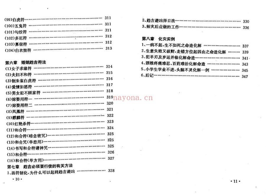 邵氏符咒化解学(道教书籍大全)