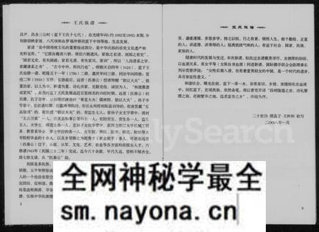 湖南王氏族谱-湖南湘潭花石蓝下王氏七修支谱.pdf电子版预览图5 湖南王氏族谱-湖南湘潭花石蓝下王氏七修支谱.pdf电子版预览图5