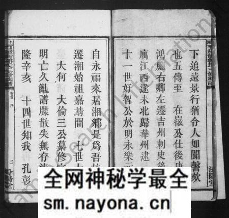 湖南郭氏族谱-上湘大育乡石屋冲郭氏三修族谱 [10卷,首2卷].pdf电子版预览图3