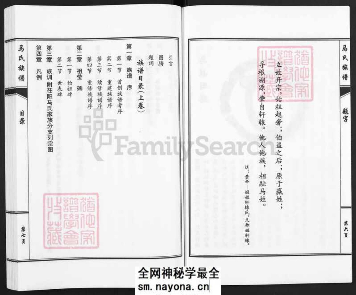 山东省聊城市茌平区马氏族谱-重修茌阳马氏族谱.pdf电子版预览图2 山东省聊城市茌平区马氏族谱-重修茌阳马氏族谱.pdf电子版预览图2