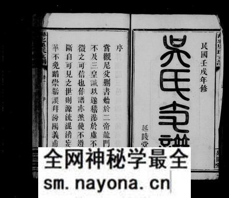 江西吴氏族谱-萍北吴氏支谱 [2卷].pdf电子版预览图3