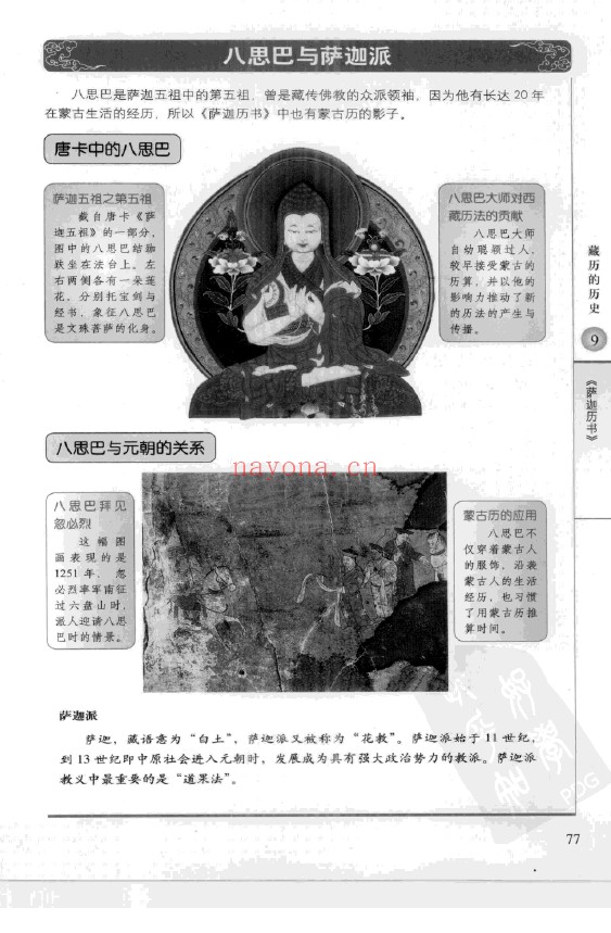 图解藏历使用手册 藏历修行 祈福 开运大全 2册 初始版和高清版pdf