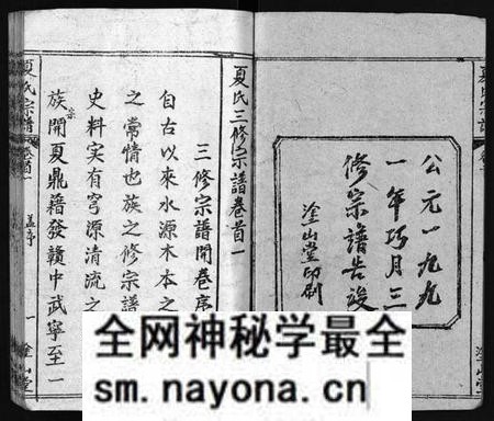 湖北夏氏族谱-夏氏宗谱 [17卷,首2卷](别名：夏氏宗谱:子珑子瑛二公世系).pdf电子版预览图2