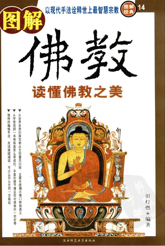 图解佛教pdf