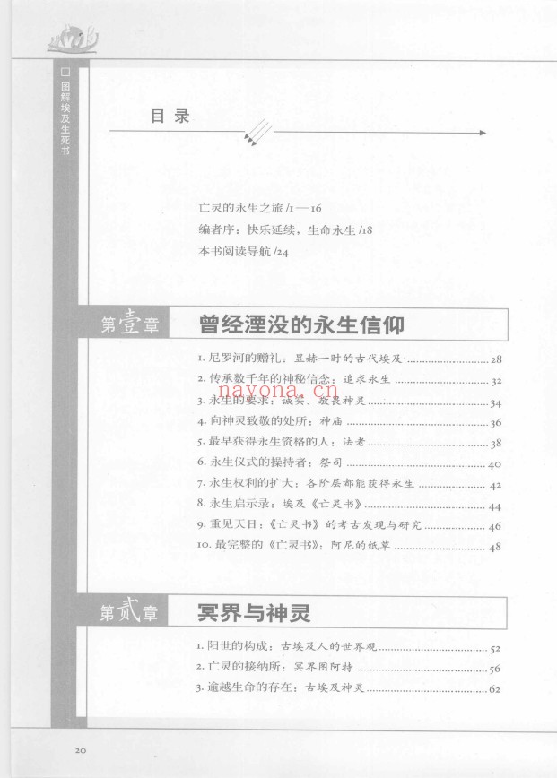 图解埃及生死书pdf