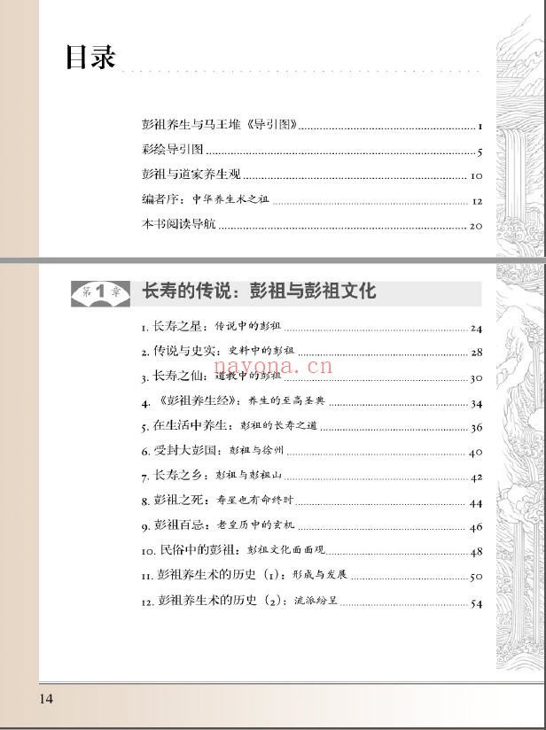 图解彭祖养生经典pdf