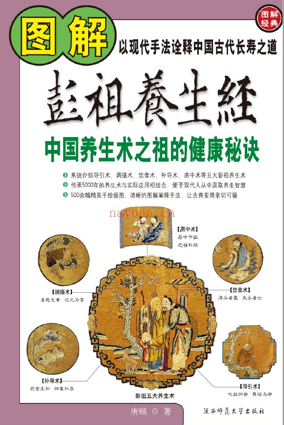 图解彭祖养生经典pdf