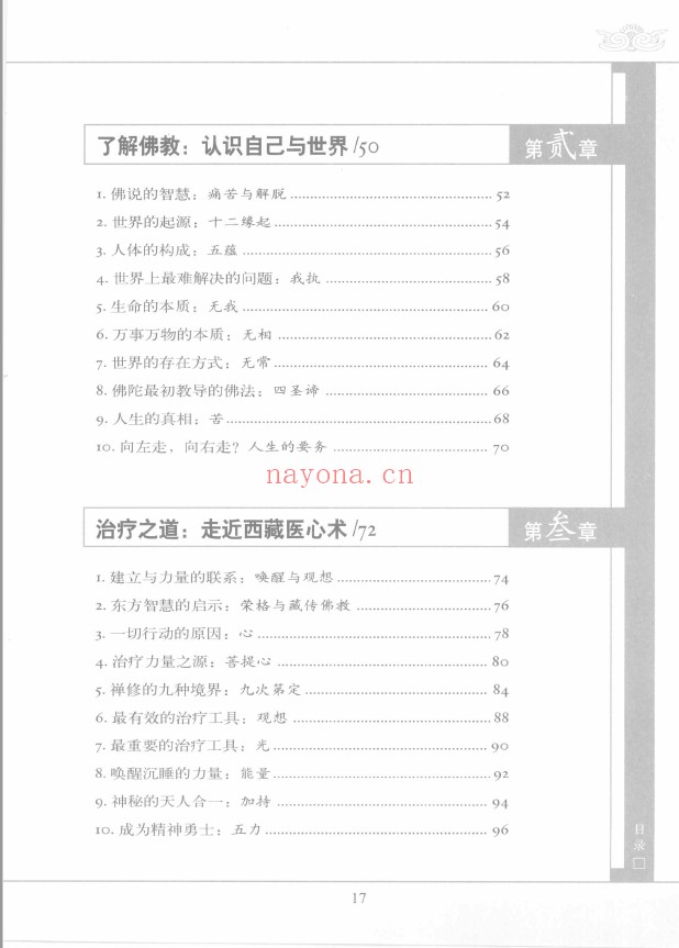 图解西藏医心术 做自己的心灵神医pdf
