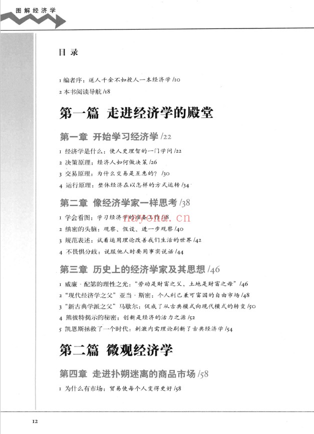 图解经济学pdf