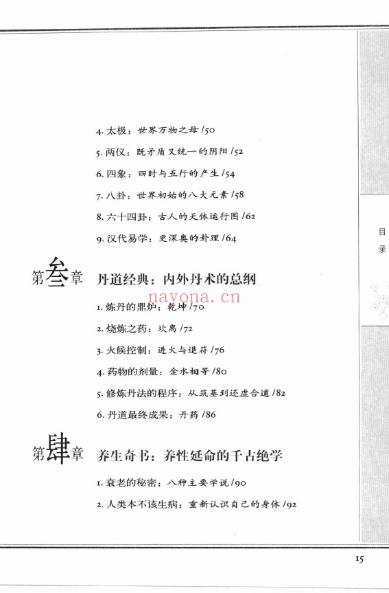 图解周易参同契 认识道藏养生智慧pdf
