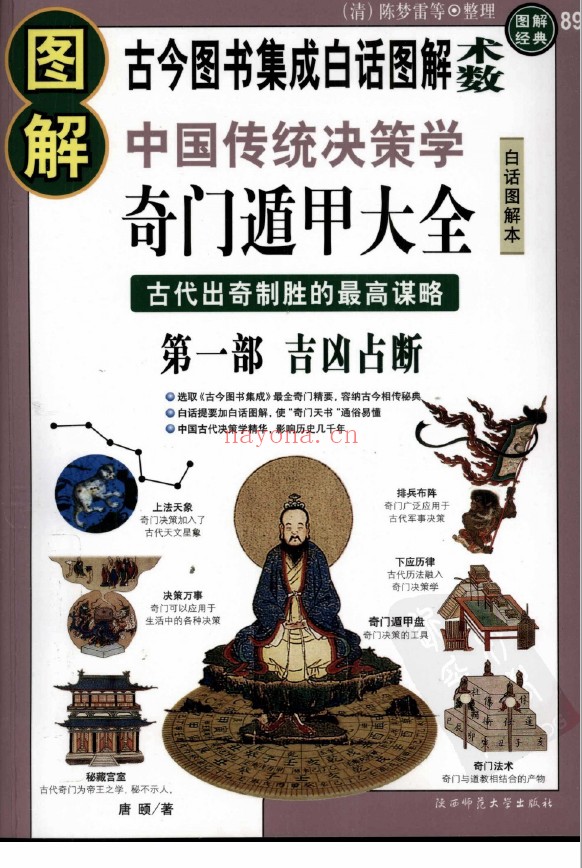 图解奇门遁甲大全 第1部吉凶占断 第2部阳遁540局祥解 第3部阴遁540局祥解（3册全套）pdf