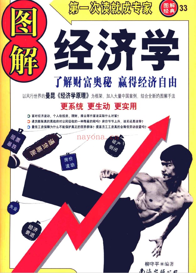 图解经济学pdf