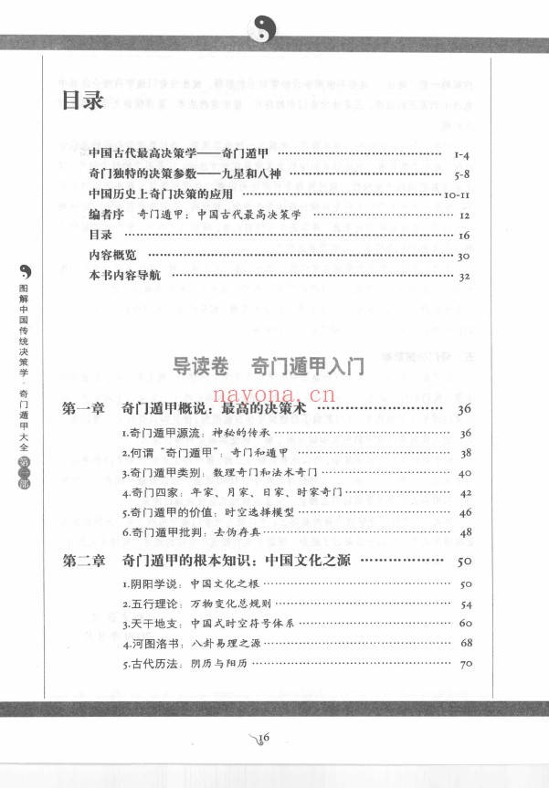 图解奇门遁甲大全 第1部吉凶占断 第2部阳遁540局祥解 第3部阴遁540局祥解（3册全套）pdf