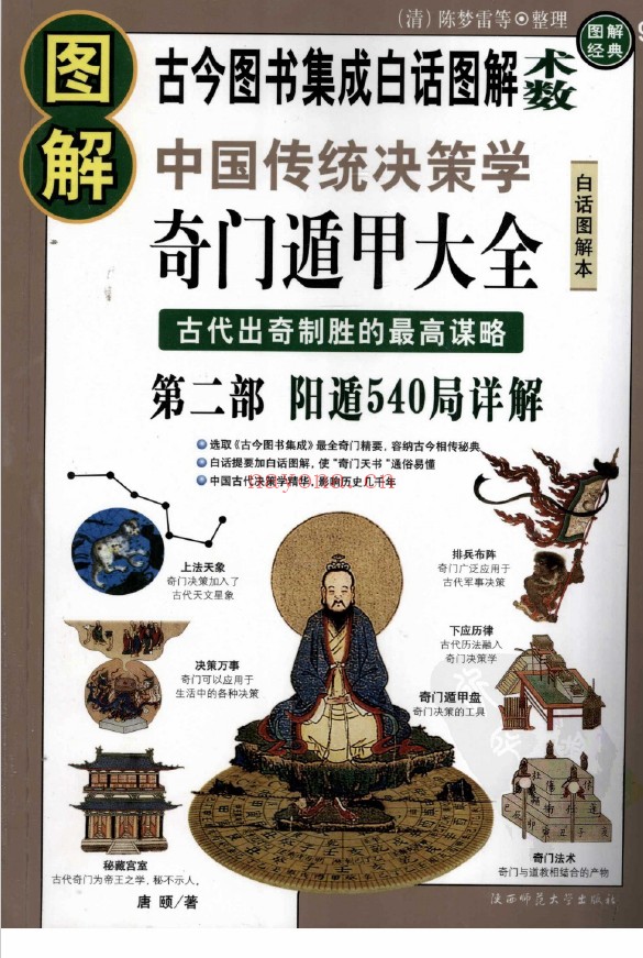 图解奇门遁甲大全 第1部吉凶占断 第2部阳遁540局祥解 第3部阴遁540局祥解（3册全套）pdf