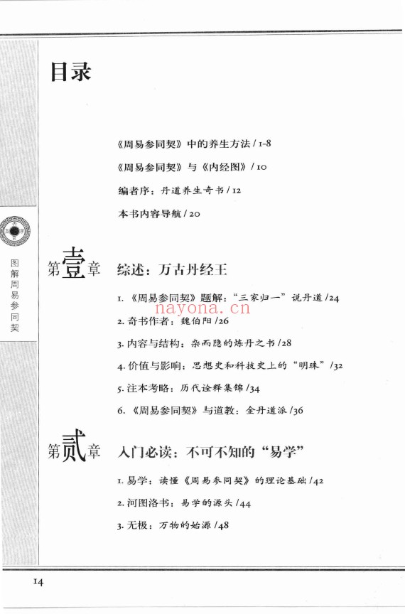 图解周易参同契 认识道藏养生智慧pdf