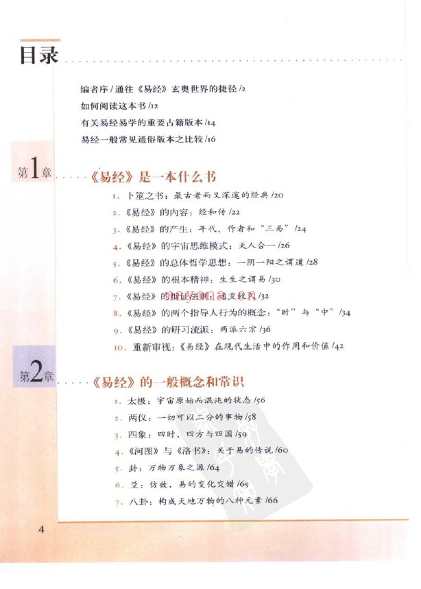 图解易经:一本终于可以读懂的易经pdf