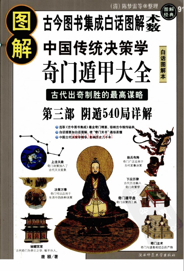 图解奇门遁甲大全 第1部吉凶占断 第2部阳遁540局祥解 第3部阴遁540局祥解（3册全套）pdf