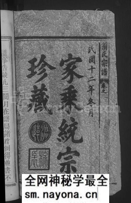 江西翁氏族谱-翁氏宗谱.pdf电子版预览图2 江西翁氏族谱-翁氏宗谱.pdf电子版预览图2
