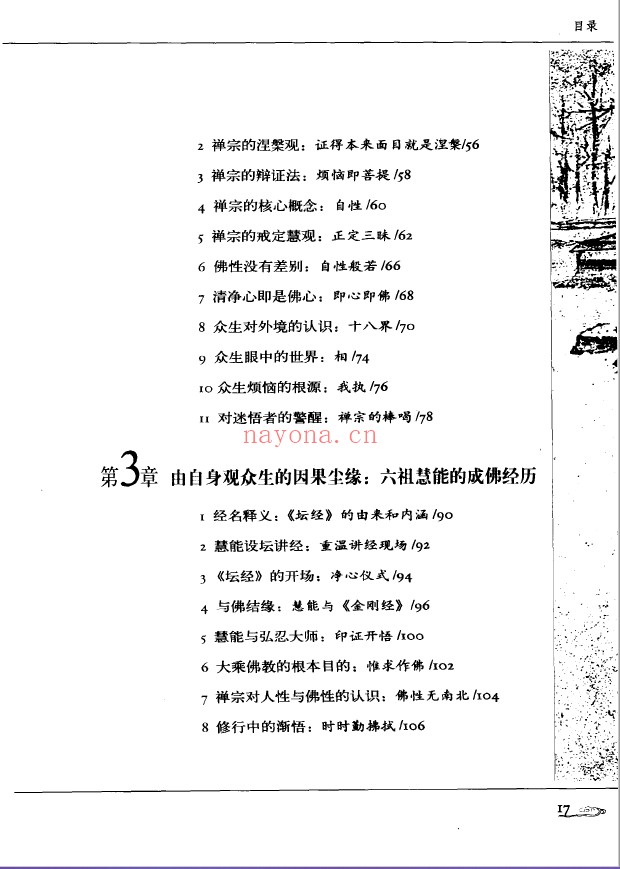 图解坛经pdf