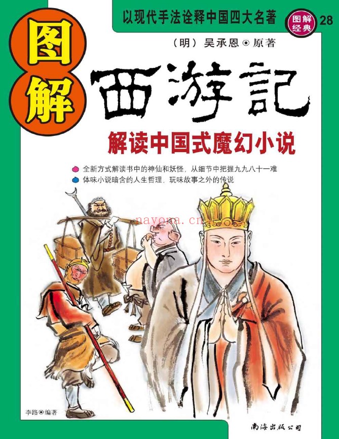 图解西游记 2册 文字版和扫描版pdf