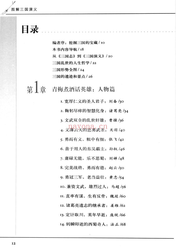 图解三国演义pdf